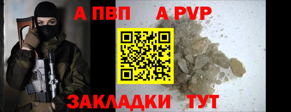 A PVP СК  A PVP мука  Вход с VPN  как найти закладки  Тольятти 