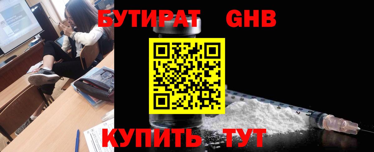 БУТИРАТ вода Тольятти