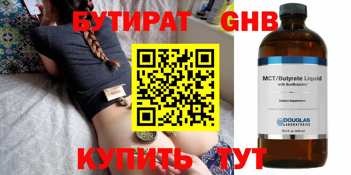 Бутират  БУТИРАТ BDO  Вход с VPN  Тольятти 