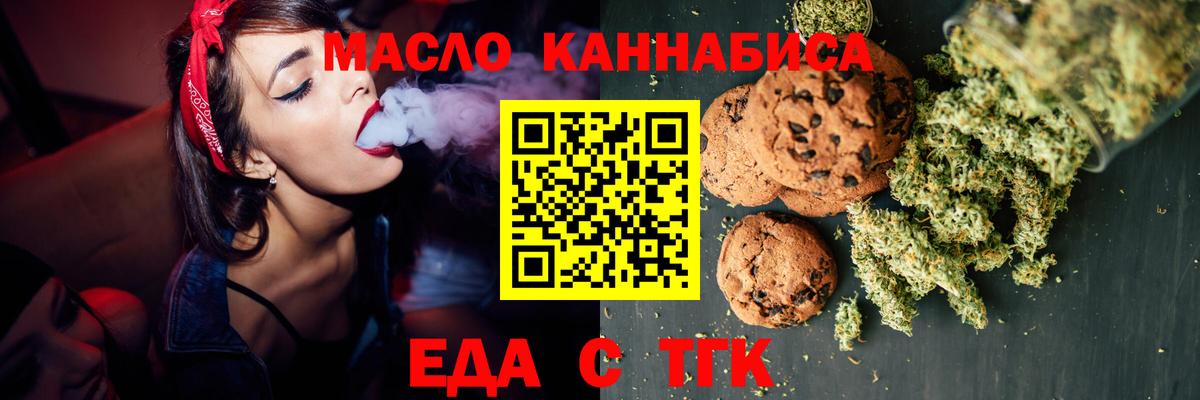 Тольятти  Еда ТГК марихуана  Вход с VPN 
