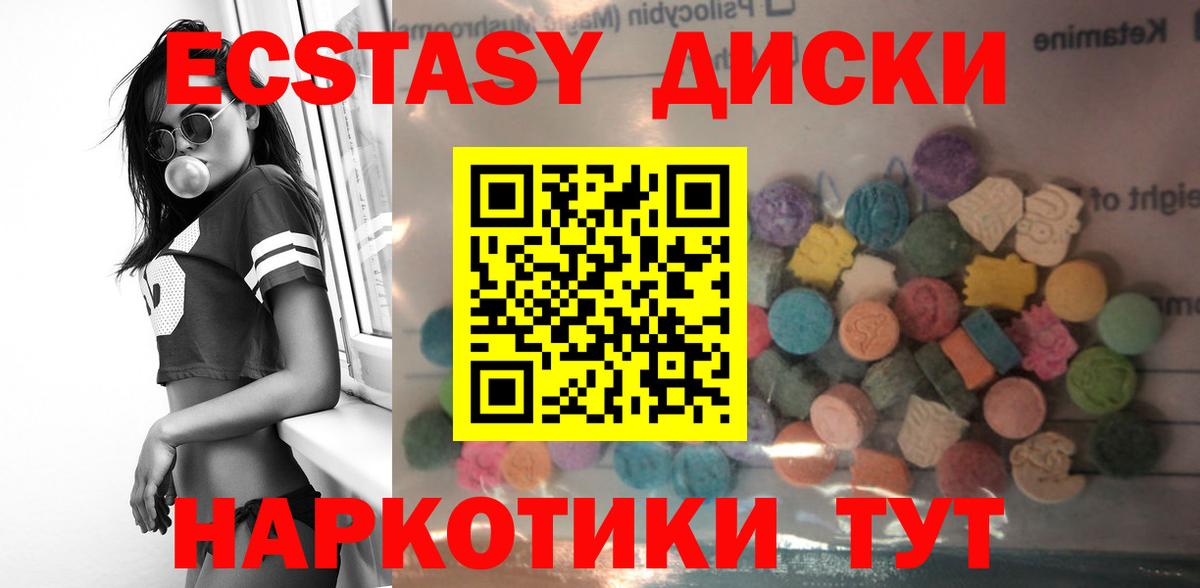 ЭКСТАЗИ 280мг Тольятти