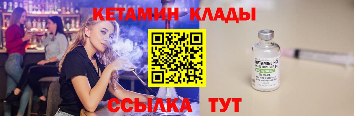КЕТАМИН ketamine  Вход с VPN  Тольятти 