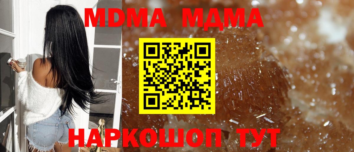 MDMA кристаллы Тольятти