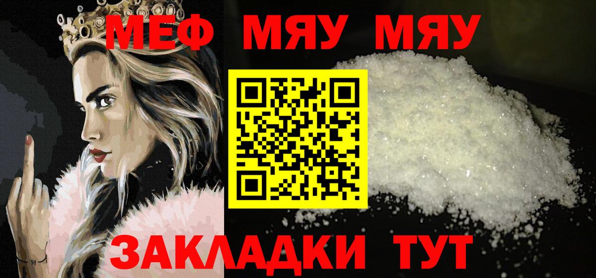 Меф мяу мяу кристаллы Тольятти
