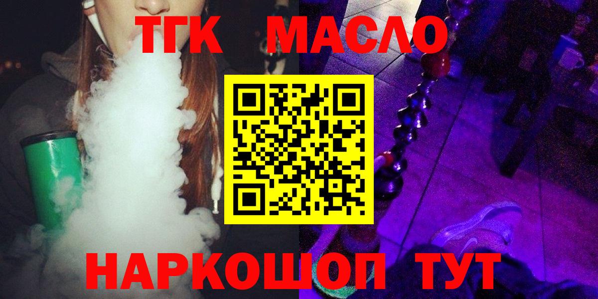 Дистиллят ТГК гашишное масло Тольятти